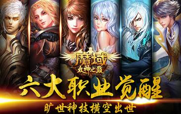 如何唤醒体内的神力?《魔域》众神之巅星辰之力系统解析！
