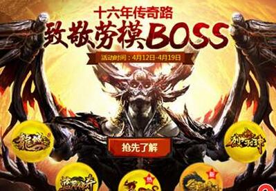 十六年传奇路 致敬劳模BOSS送大礼