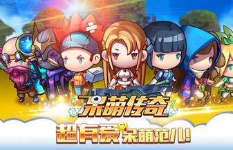 Q版传奇《呆萌传奇》今日安卓上线 登录多平台