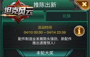 淘金寻宝 《坦克风云》开启配件革命时代