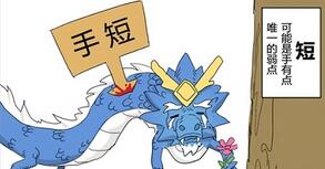 《梦想世界》双人坐骑趣味漫画 九霄云龙的弱点