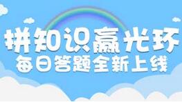 能玩游戏还能涨姿势《推理学院》新系统每日答题上线