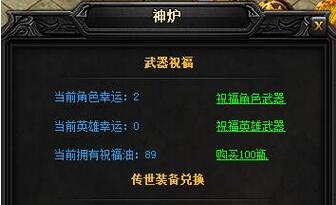 XY游戏《蓝月传奇》天龙·蓝月神剑I拆分攻略详解