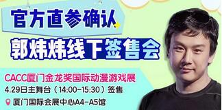 新周边亮相 《剑网3》制作人漫展签售新官方小说