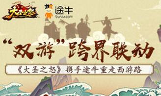 “师徒”四人再向印度 《大圣之怒》和途牛为什么要送到西