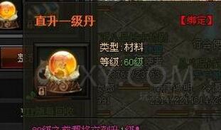 XY游戏《传奇盛世》怎样可以得到直升一级丹