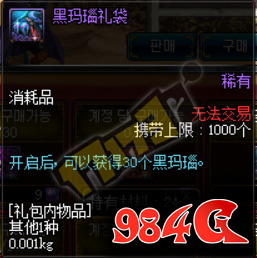 DNF,魔界商人,时空石