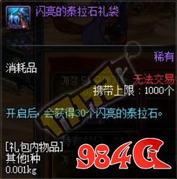 DNF,魔界商人,时空石