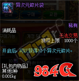 DNF,魔界商人,时空石