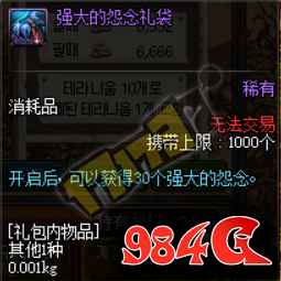 DNF,魔界商人,时空石