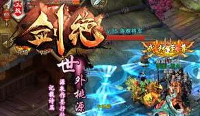 探寻真江湖 冰河游戏《剑绝》10服今日盛大开启
