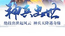 哪位人气天使是你的菜？ 来神武2为心仪的她点赞赢大奖
