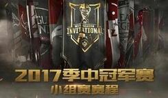 lol2017MSI排名：外国网友评SKT第1 其他无所谓