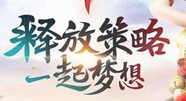 《梦想世界3D》手游评测：见招拆招更显回合策略