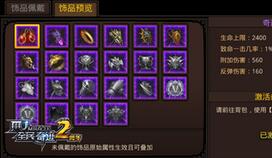 跨服活动全线升级 《全民奇迹MU》3.0版本新增饰品大起底