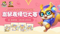《神武2》嵩鼠表情包大赛开启 快来表白许嵩吧