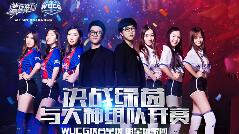 欧冠之战  《最佳阵容》明星玩家团教你熬夜看球新姿势