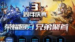 37《大天使之剑》三周年庆活动上线 首波福利曝光