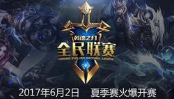 战火重燃！ 《英魂之刃》全民联赛夏季赛报名开启