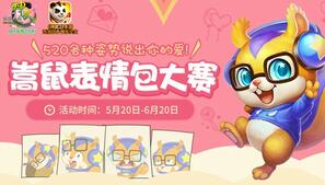 《神武2》嵩鼠表情包大赛  一键生成斗图神器