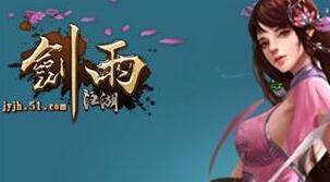 深受玩家所喜爱 51《剑雨江湖》温泉活动