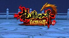 横空出世！《龙腾世界》幻天翼大揭秘