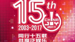 惊世返利！ChinaJoy同期会议百张听课证超低价抢票进行时！