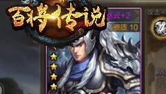冰河游戏《百将传说》攻略：怎样提升武将天赋