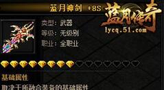 神秘隐藏力量 51《蓝月传奇》灵魂锁链系统
