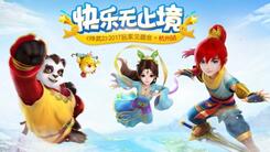 《神武2》杭州玩家见面会7月8日开启 快乐无止境！
