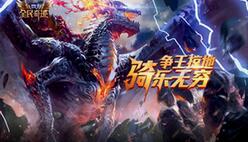 包办出行三剑客 《全民奇迹》坐骑系统强势入侵