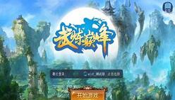 莫默同名小说手游《武炼巅峰》即将开启内测