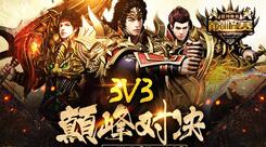 热情澎湃 《蓝月传奇》第二届巅峰赛玩家火热参与