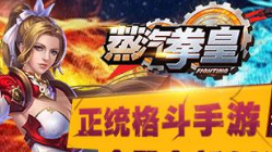 正统格斗手游《蒸汽拳皇》今日全新封测