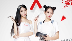 有颜有料实力派！Chinajoy2017多益网络Show Girl海报青春再袭