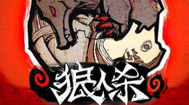 细数国内五大精品狼人杀游戏