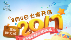 《问道》年中PK大服8.4开启 蛋蛋鸡CG邀你来战