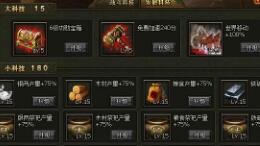 XY游戏《三国群雄传》发展科技大科技一览攻略详解