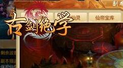 冰河游戏《古剑绝学》攻略：五行神殿怎么玩