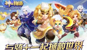 《神之物语》骑士首爆 五大骑士觐见
