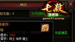 魔法攻击 51《七杀》神符系统