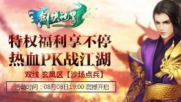 当幸运来敲门 《剑侠世界》爽服“沙场点兵”今日开启