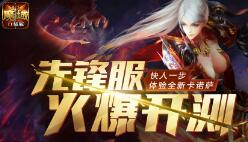 先锋服暴虐快感《魔域口袋版》成就热血PK之王