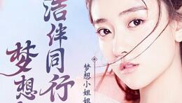 《双世宠妃》梁洁携手多益网络 “游戏+影视”跨界出击