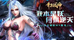 神魔暴力对峙！《齐天战神》首发预下载进行中
