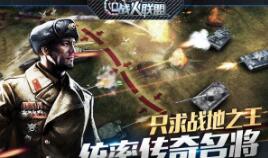 玩家怒赞《战火联盟》二测开启持续火爆