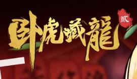 你有freestyle么？《卧虎藏龙贰》魔性洗脑H5首发
