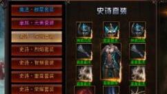 激活额外属性 51《神印王座》套装系统解读