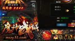 提升装备的基础属性 51《魔神战域》炼器系统玩法详解
