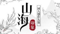 《山海异闻录》三主角身世揭秘 首窥剧情引线